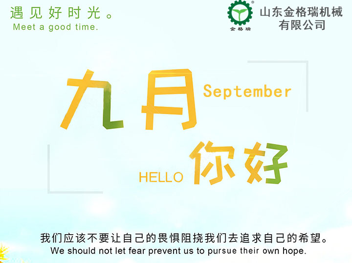 激情九月 激情九月