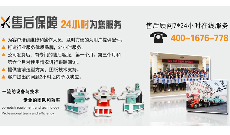 金格瑞作為顆粒機廠家擁有完善的售服體系 金格瑞作為顆粒機廠家擁有完善的售服體系