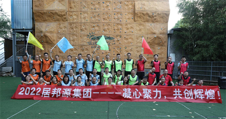 團建活動合影.jpg 團建活動合影.jpg