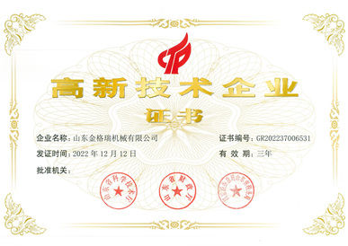 金格瑞高企2022.jpg 金格瑞高企2022.jpg